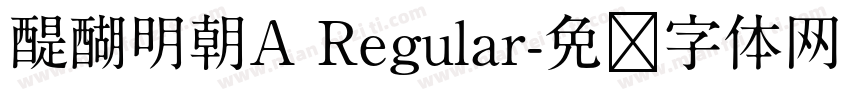 醍醐明朝A Regular字体转换